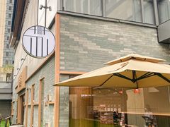 -苏堂阳春面•九年庆(北京路天河城店)