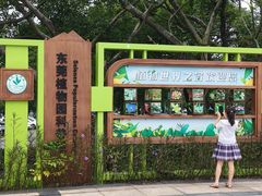 -东莞植物园