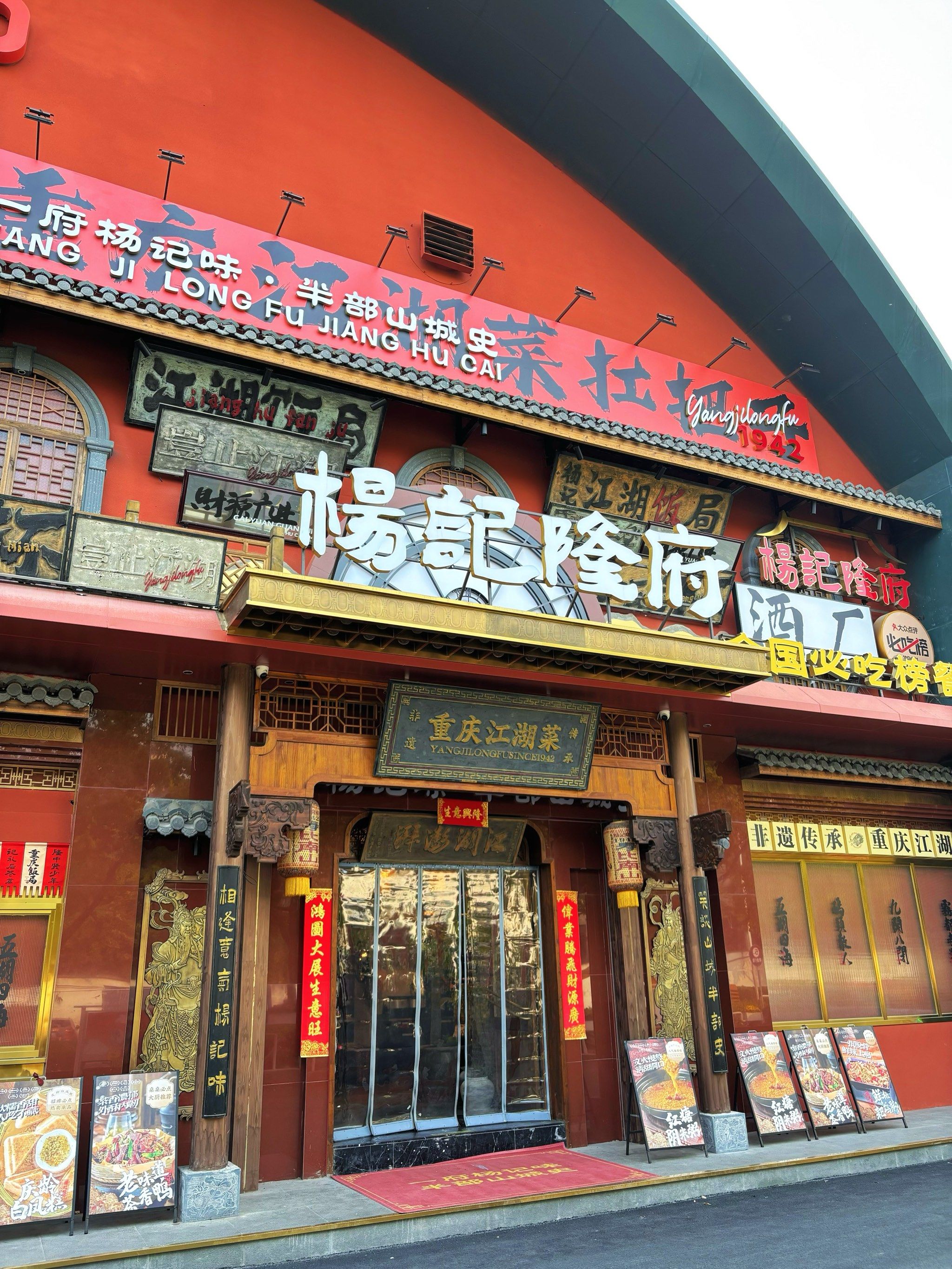 合肥新晋排队王,重庆江湖菜杨记隆府!