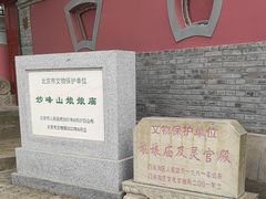 -妙峰山风景名胜区