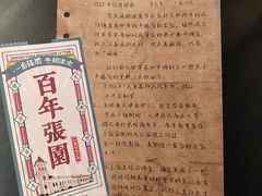 -张园纪念馆
