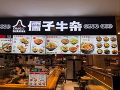 -儒子牛杂(摩天活力城MALL店)