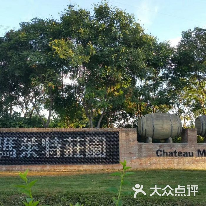 玛莱特红酒庄园图片-北京自然风光-大众点评网