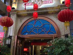 门面-易老头三样菜(南滨路总店)