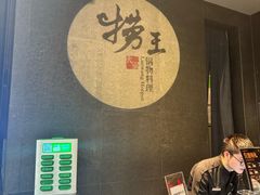 -捞王猪肚鸡火锅(财富中心店)