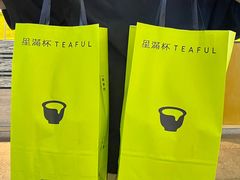 -星满杯TEAFUL(罗湖东门店)