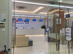 -美年大健康体检(滨江分院)