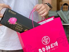 -嘉华鲜花饼(南屏旗舰店)
