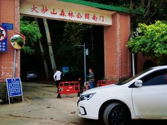 -火炉山森林公园