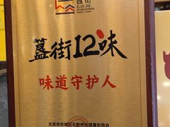 -嘉陵楼馋嘴城(簋街总店)