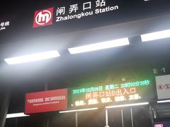 -闸弄口(地铁站)