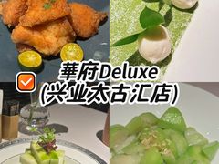 -華府Deluxe(兴业太古汇店)