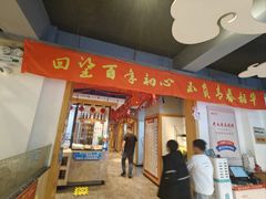 -老白清真烧烤(锦州旗舰店)