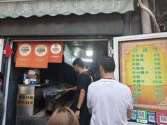 -同来顺烧烤餐厅(哈尔滨道店)