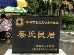 -蔡家宅