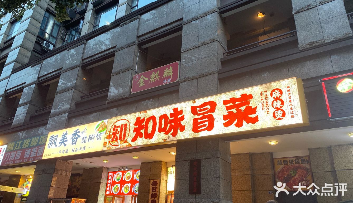 火锅余光？试试这个冒菜