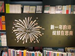 -思南书局(复兴中路店)