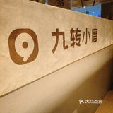 今日打卡美食小馆子