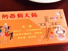 -撮一顿纳西铜火锅
