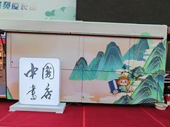 -王府井步行街