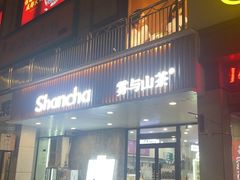 -雾与山茶(大禹城店)