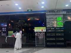 -绿茶餐厅(松江万达店)
