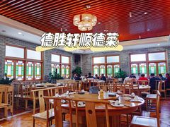 -德胜轩正宗顺德菜(宝安沙井会展中心店)
