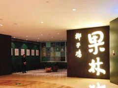 -百年果林椰子鸡(中洲店)