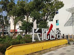 -长阳创谷