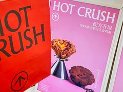 -HOT CRUSH趁热集合·现烤面包(环球港店)