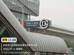 -北京长安天街