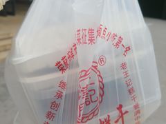 -老王记糕干(养鱼池路店)