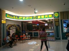 -巴依老爷新疆美食(中粮万科长阳半岛店)