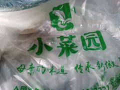 -小菜园新徽菜(马鞍山金鹰店)