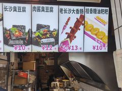 -董顺桃小粒臭豆腐(太平街一店)