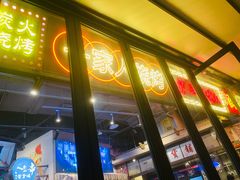 门面-纪录片《人生一串》体验店(静安店)
