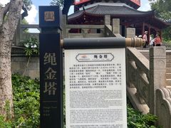 -绳金塔