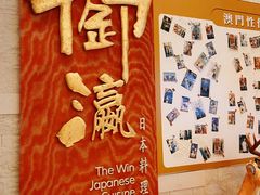 -御瀛日本料理
