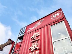 -船歌·鱼水饺青岛菜(奥帆中心店)