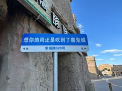 -世界魔鬼城-售票处
