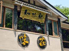 -知味观·味庄(杨公堤店)