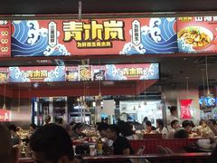 门面-青木岚小海鲜•小龙虾(友谊店)