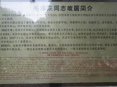 -韶山毛泽东同志故居