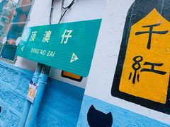 -猫咪博物馆(顶澳仔猫街店)