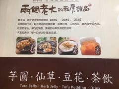 -鲜芋仙(观音桥大融城LG店)