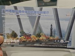 -广州塔璇玑地中海自助旋转餐厅