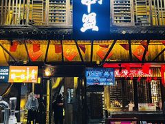 -串盟烧烤·长沙美食地标(星沙店)