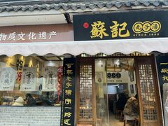 -苏记丸子汤(彭城路店)