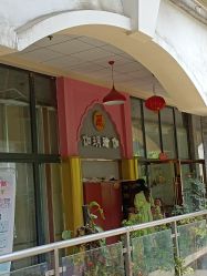 -伽玥瑜伽·普拉提馆