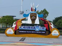 -上海玛雅海滩水公园